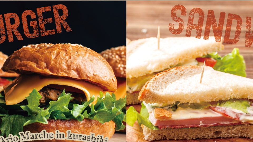 【どっち派?】アリオ倉敷周辺でハンバーガーとサンドイッチのイベント 初開催!