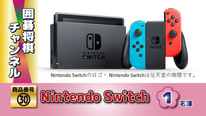 家庭用ゲーム機Nintendo Switch。Joy-Con(L) ネオンブルー/(R) ネオンレッド