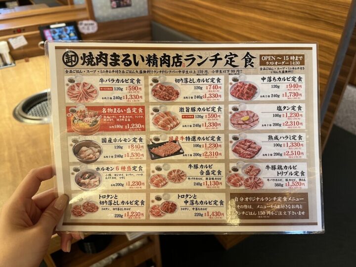 焼肉まるい精肉店