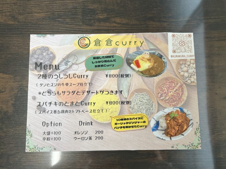 倉倉curry