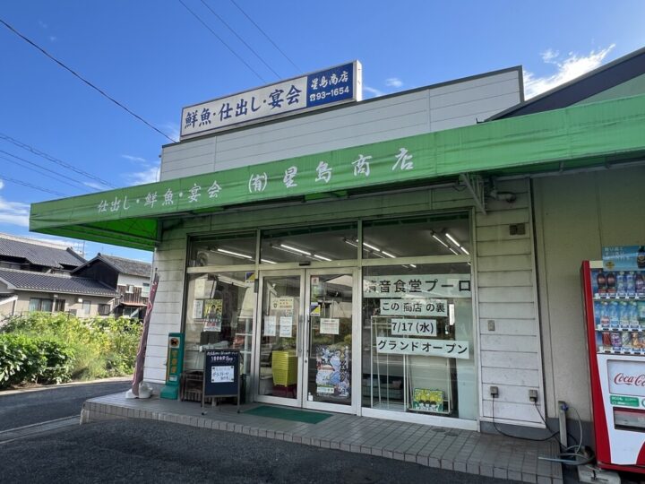 清音食堂Puro(プーロ)