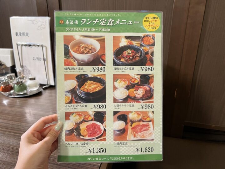 焼肉・しゃぶしゃぶ 香洛園