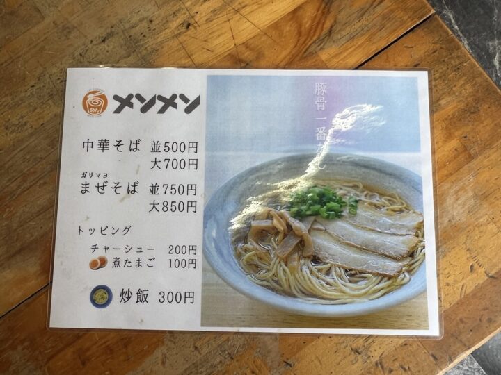 中華そば メンメン パオ店