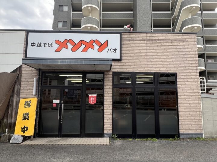 中華そば メンメン パオ店