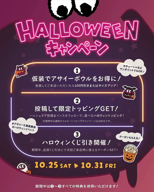 仮装するとお得に！倉敷のアサイー専門店で25日からキャンペーン