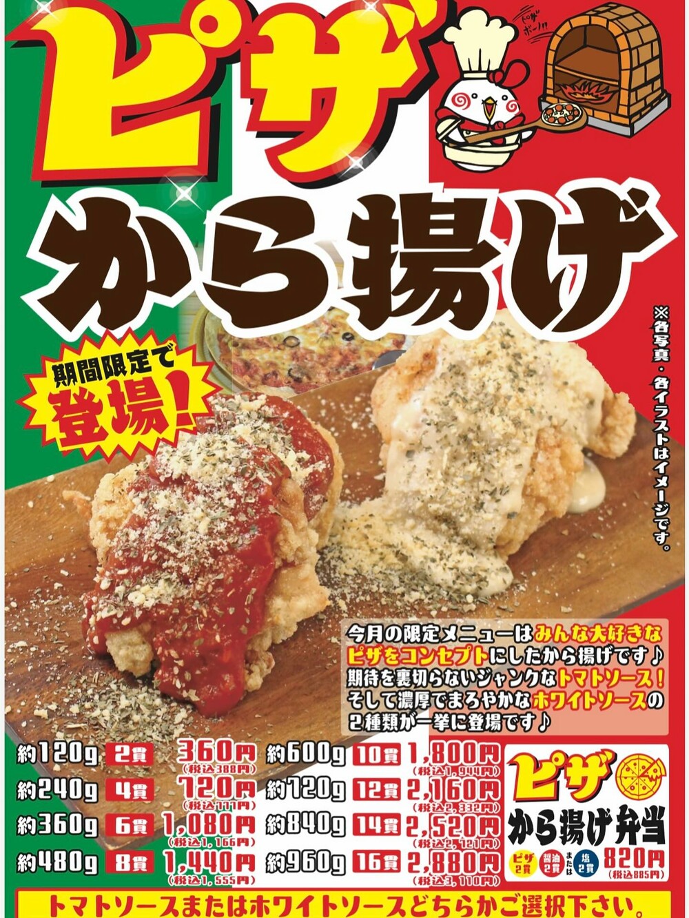 11月限定】倉敷の唐揚げ専門店にピザから揚げ登場！ 🍕🍗 | KCTトクもりっ