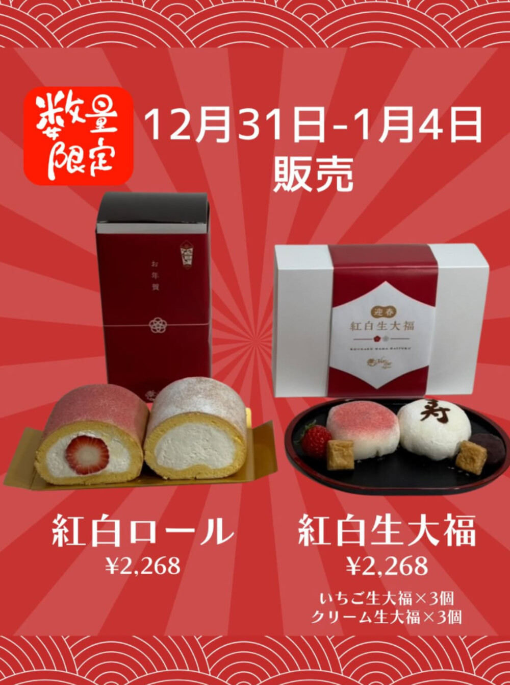 紅白スイーツに福袋も！倉敷の洋菓子店で販売される限定商品とは